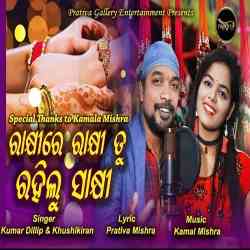 Mo Bhai Hatare Sunara Rakhi